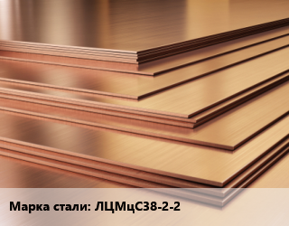 Латунный лист ЛЦМцС38-2-2, шт, плита цена от 55748 ₼ / шт, где купить, условия доставки в Баку и Бакинская области
